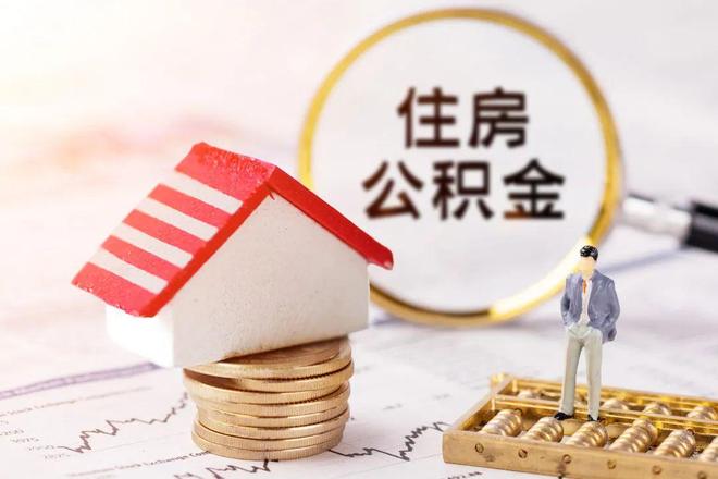 最新公积金提取代办中介方法分析(最方便真实的新昌公积金提取代办中介公司方法)