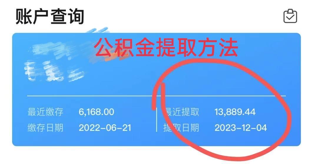最新广州公积金取现中介方法分析(最方便真实的新昌广州公积金提取中介方法)