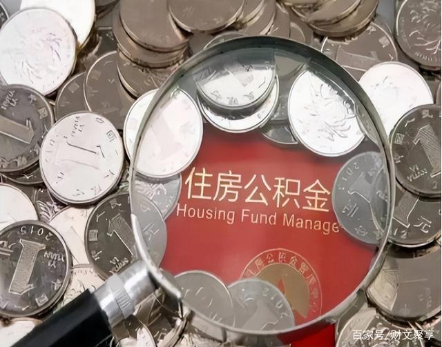 最新公积金卡的钱不用会过期吗方法分析(最方便真实的新昌公积金卡的钱不用会过期吗怎么办方法)