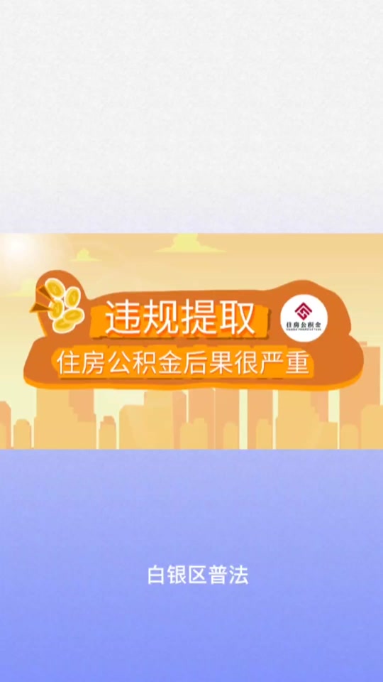 最新求一个套公积金卡的黄牛方法分析(最方便真实的新昌公积金卡怎么样方法)