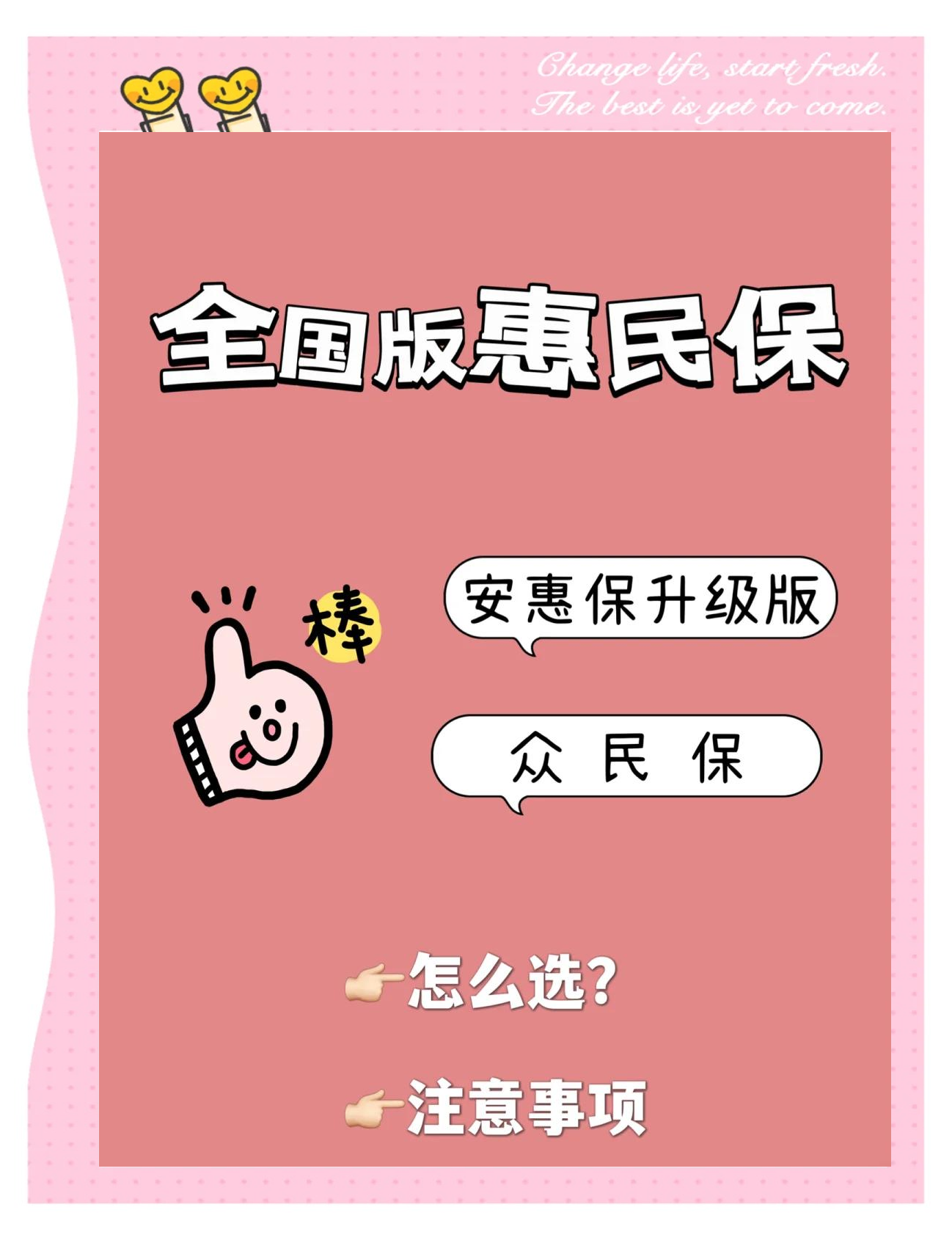 最新城市惠民保障怎么取消方法分析(最方便真实的新昌如何取消惠民保自动微信扣款方法)
