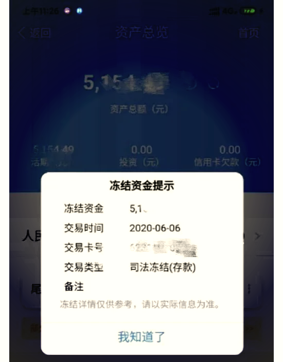 最新法院冻结银行卡公积金卡会被冻结吗方法分析(最方便真实的新昌法院冻结银行卡公积金卡会被冻结吗方法)
