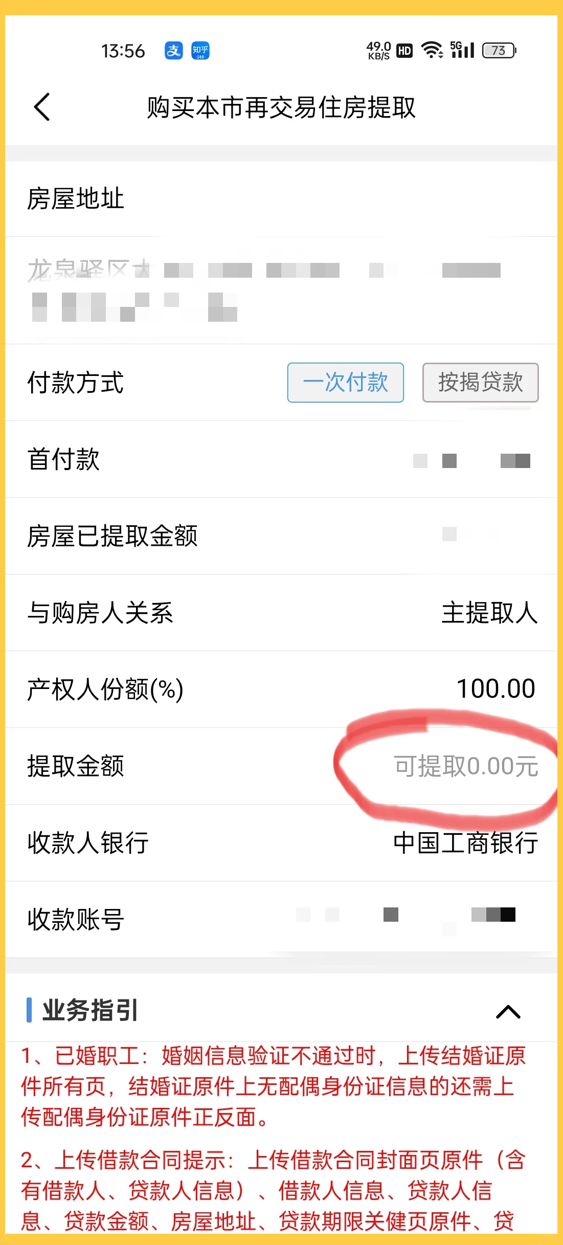 最新找中介10分钟提取公积金成都方法分析(最方便真实的新昌成都公积金中介提取手续费多少钱方法)