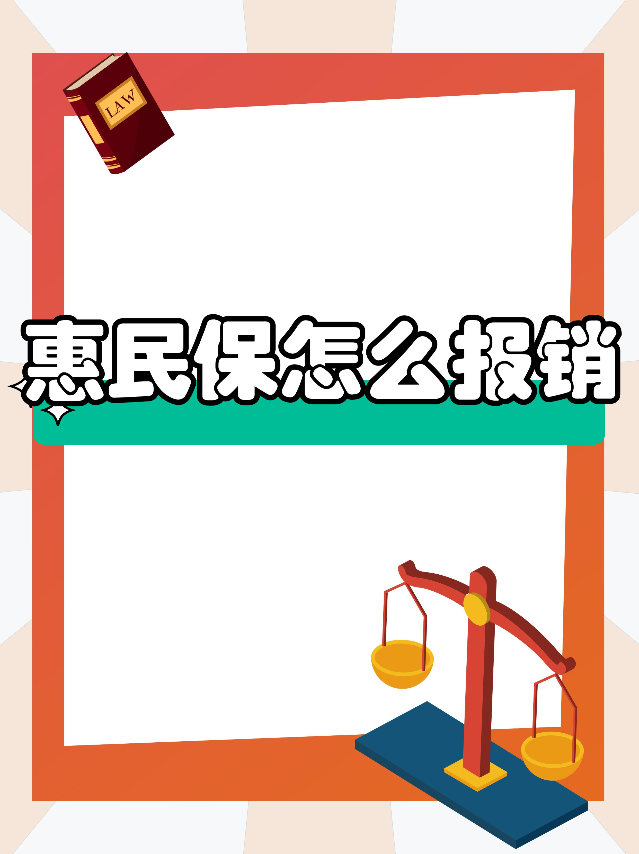 最新惠民保延保服务怎么取消方法分析(最方便真实的新昌惠民保延保服务怎么取消申请方法)