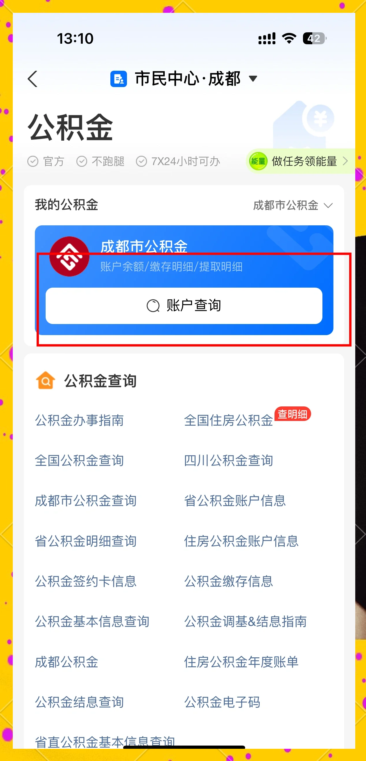 最新网上说公积金提取是真的吗方法分析(最方便真实的新昌网上帮忙提取公积金是真的吗方法)