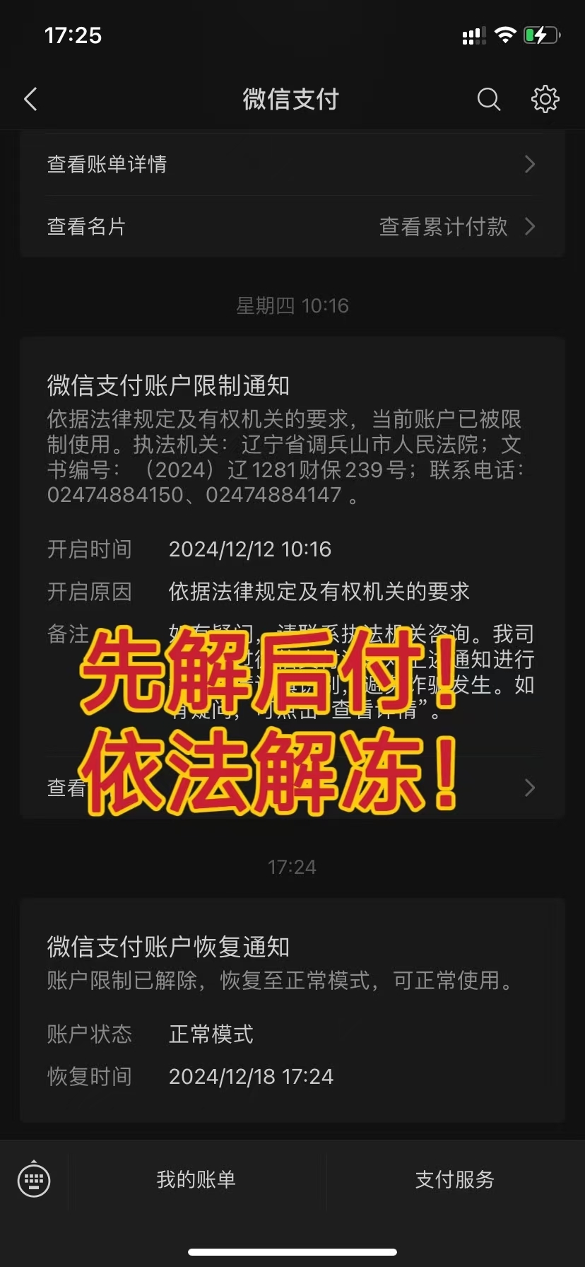 最新国家不允许冻结微信零钱了吗方法分析(最方便真实的新昌司法冻结多久解冻方法)