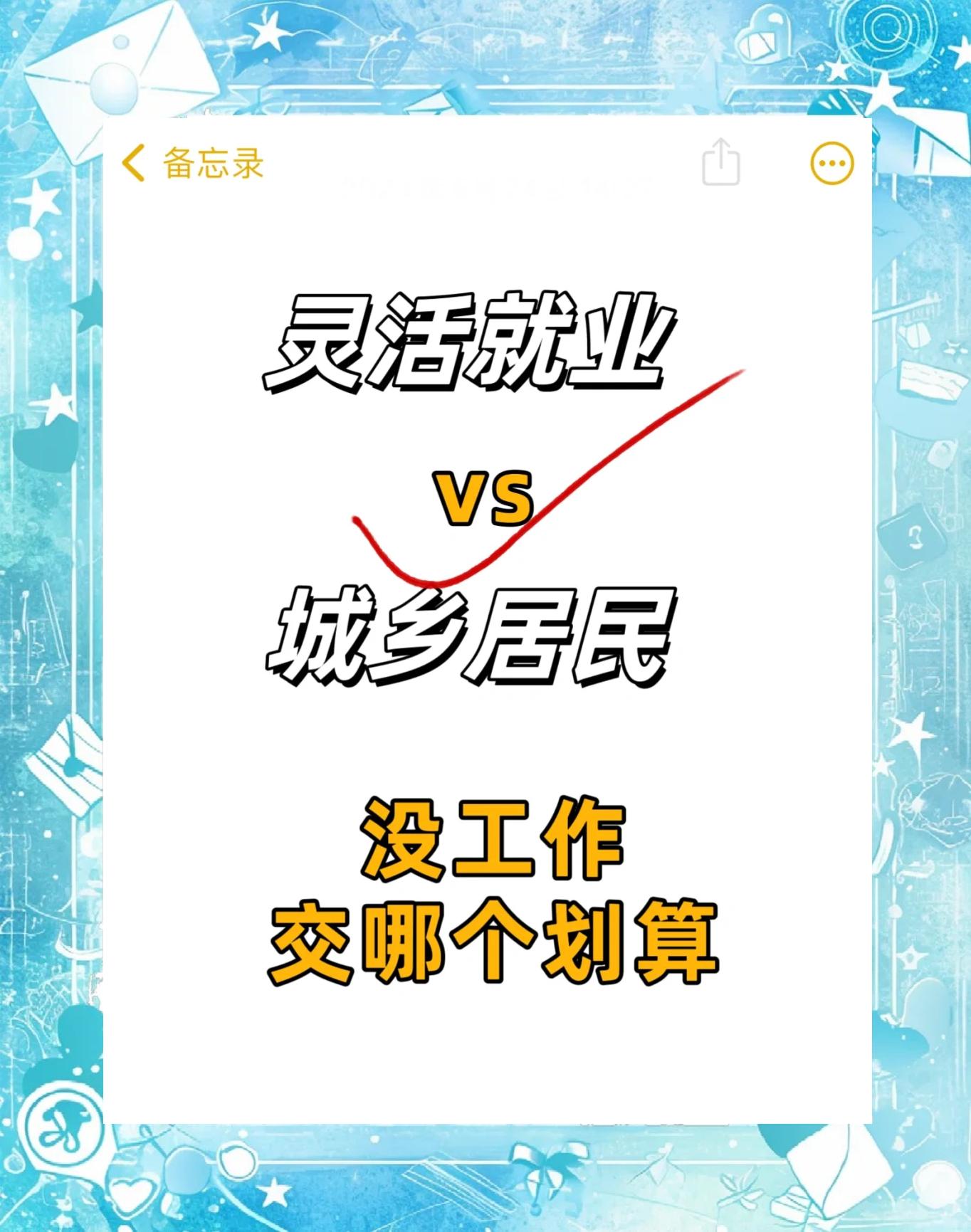 最新灵活就业公积金8%和5%区别方法分析(最方便真实的新昌灵活就业人公积金2020年最新政策方法)