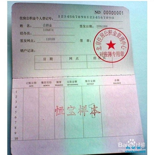 最新居民公积金卡会过期吗方法分析(最方便真实的新昌公积金卡过期了还能用吗方法)
