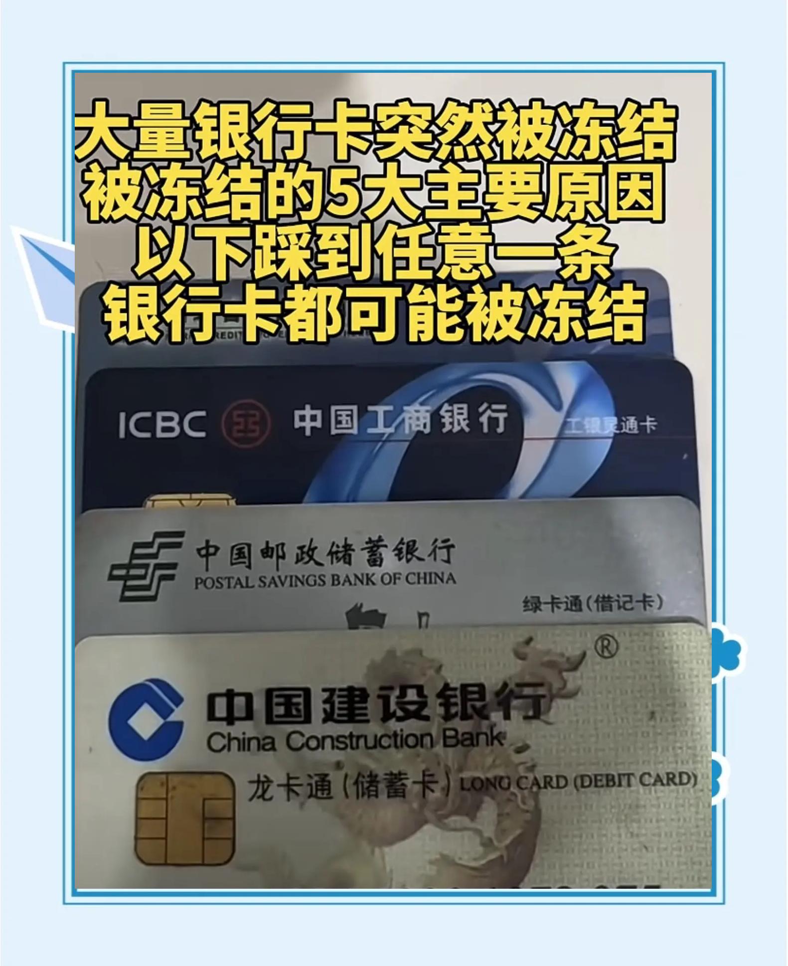 最新七种不能冻结的卡方法分析(最方便真实的新昌那些帐户不能冻结方法)