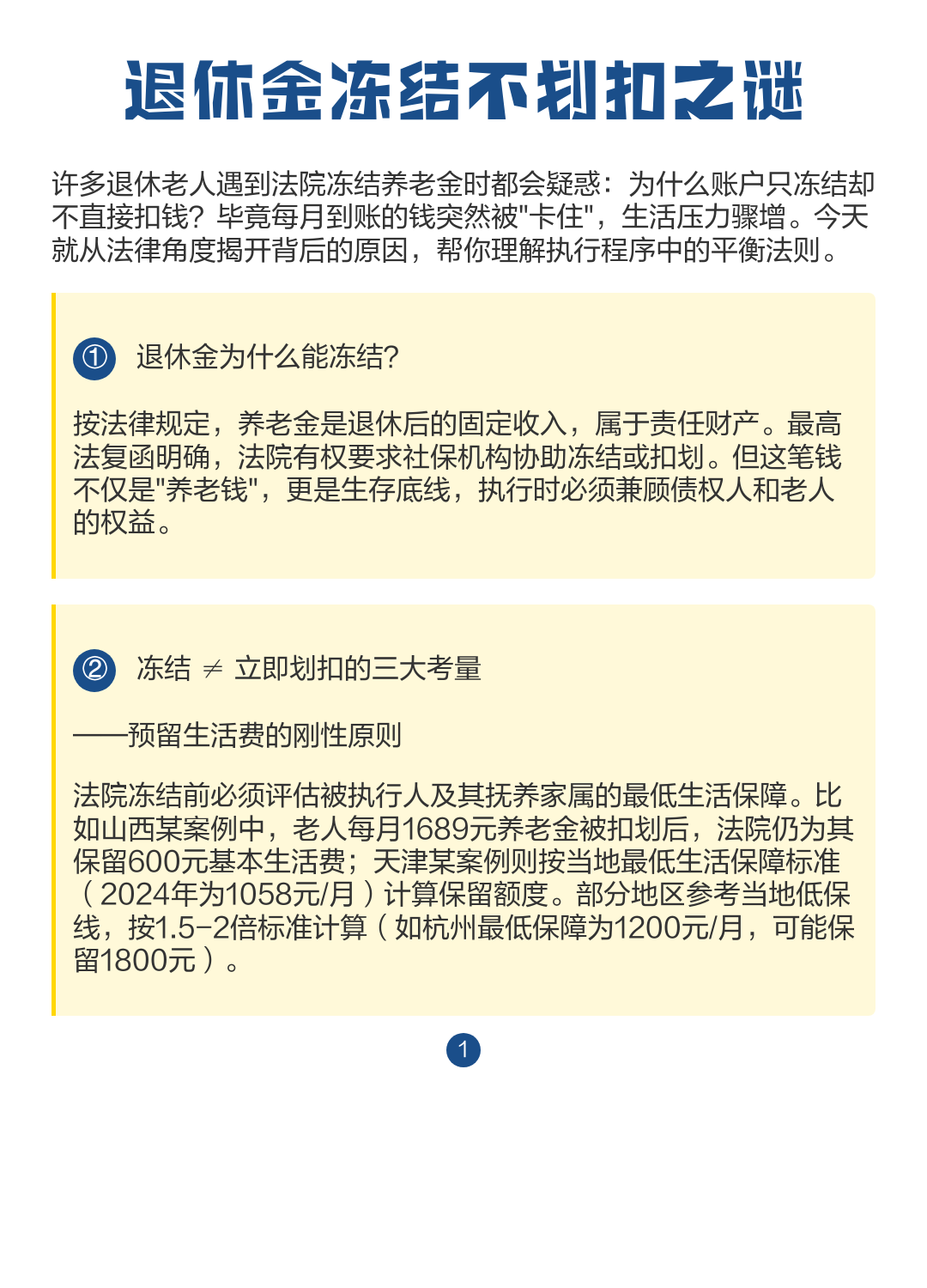 最新冻结退休金最新规定方法分析(最方便真实的新昌冻结退休金一般多久方法)