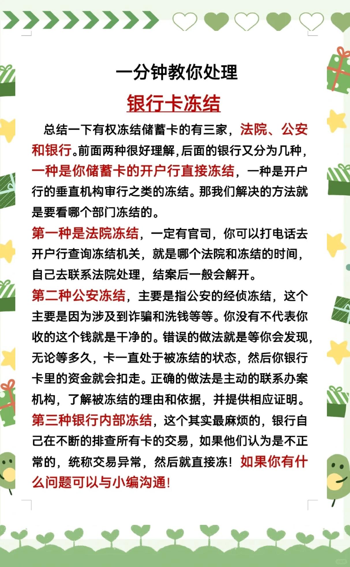 最新法院冻结社保卡的规定方法分析(最方便真实的新昌法院冻结社保卡多久解冻方法)