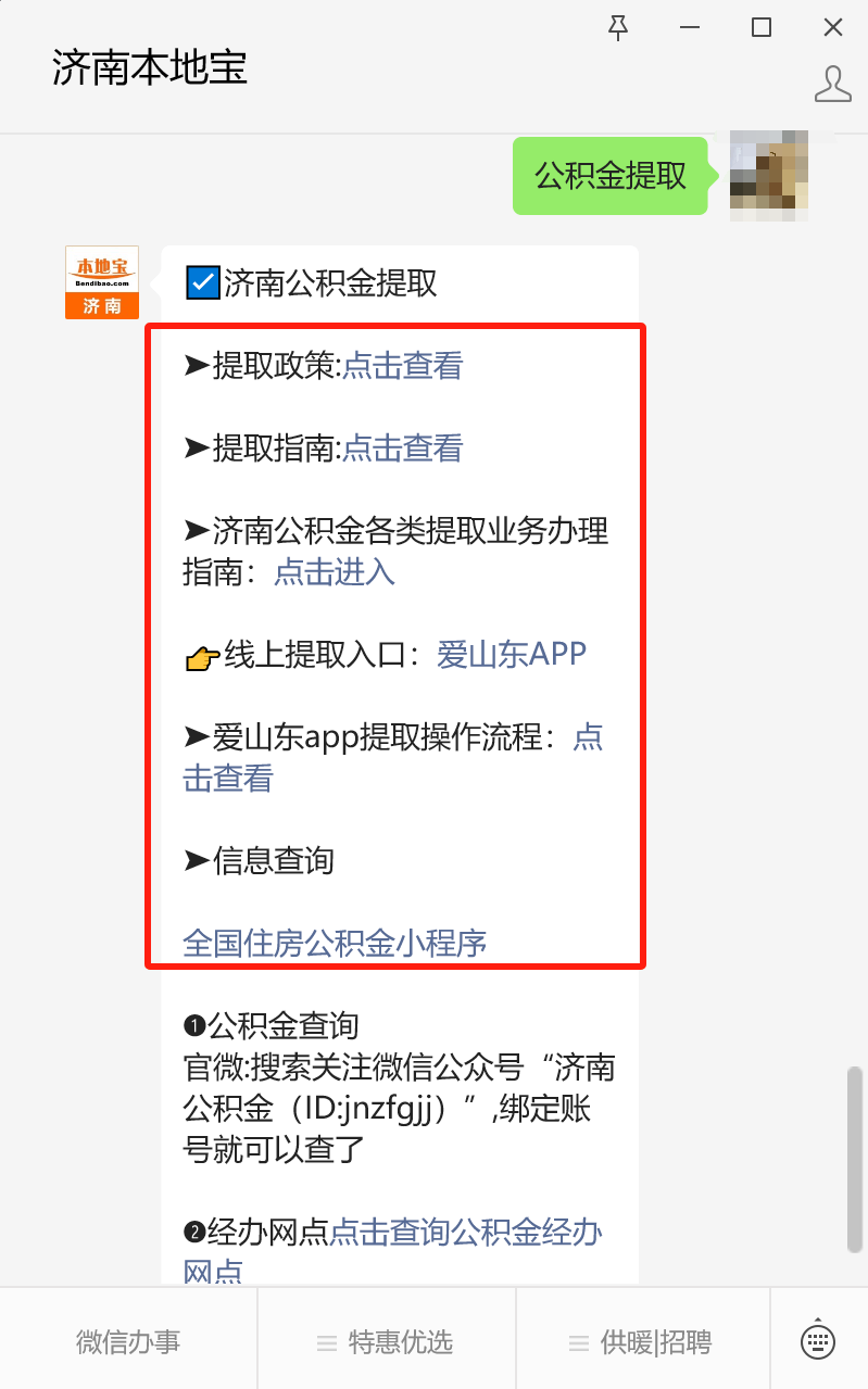 最新公积金卡24小时套取微信方法分析(最方便真实的新昌公积金怎么用微信取出来方法)