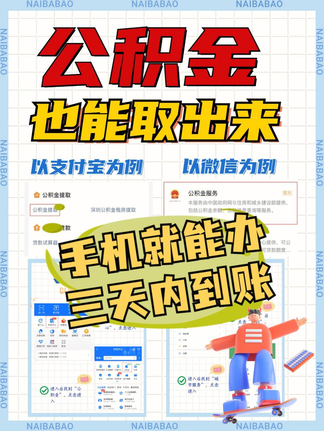 最新急用钱公积金卡的钱能取出来吗方法分析(最方便真实的新昌急用钱公积金卡的钱能取出来吗现在方法)