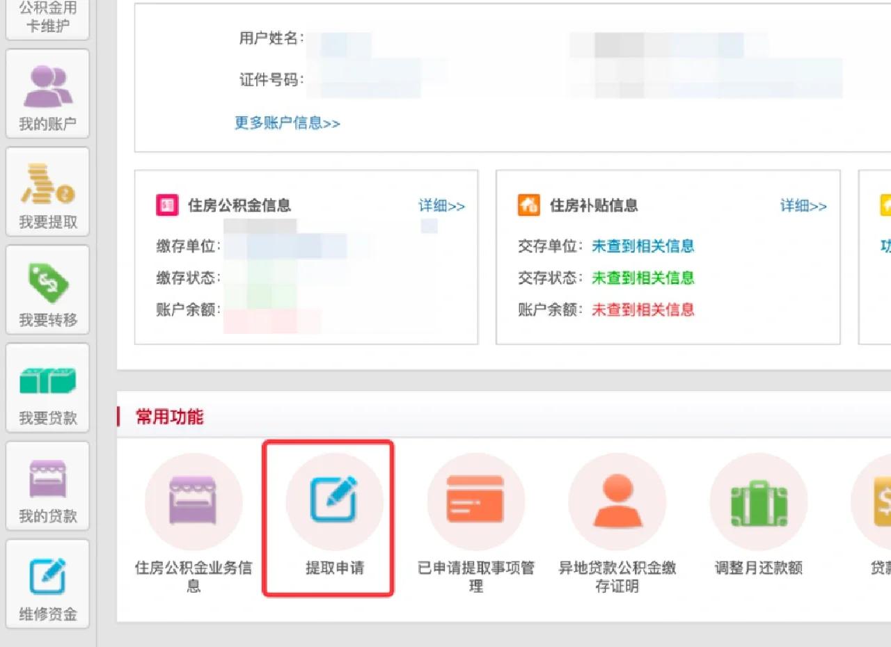 最新公积金换现金秒到账方法分析(最方便真实的新昌公积金换现金秒到账是真的吗方法)
