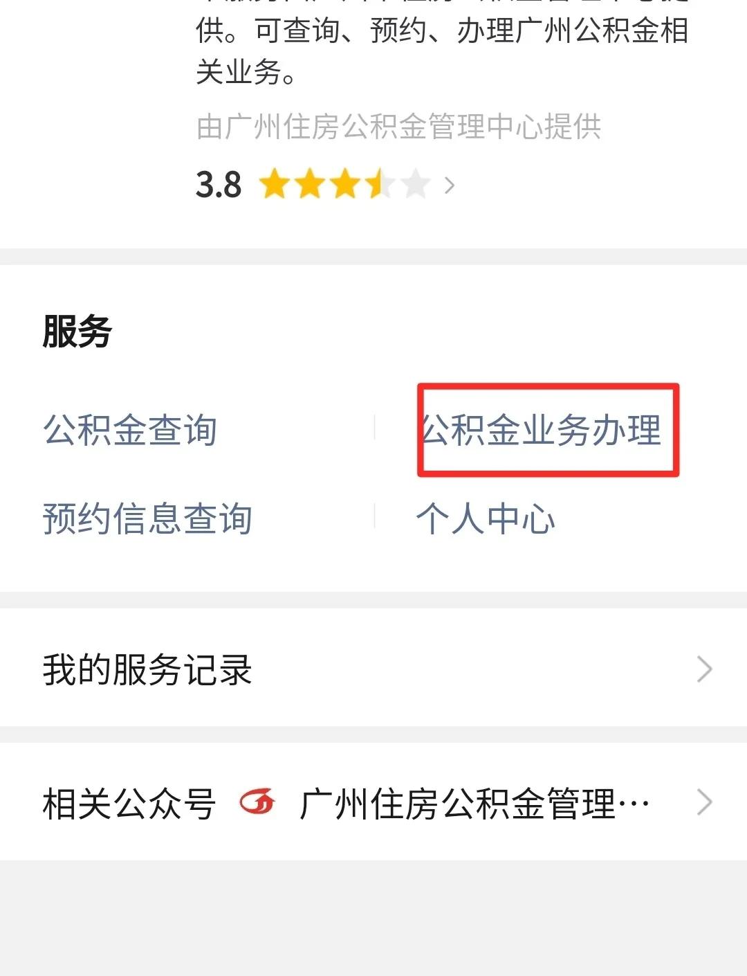 最新公积金卡提取现金到微信方法分析(最方便真实的新昌公积金提取到微信多久到账方法)