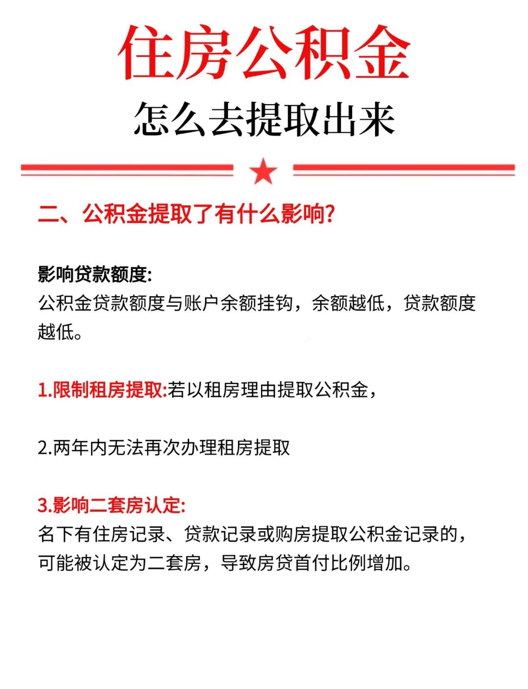 最新公积金提现渠道方法分析(最方便真实的新昌公积金提现渠道怎么选方法)
