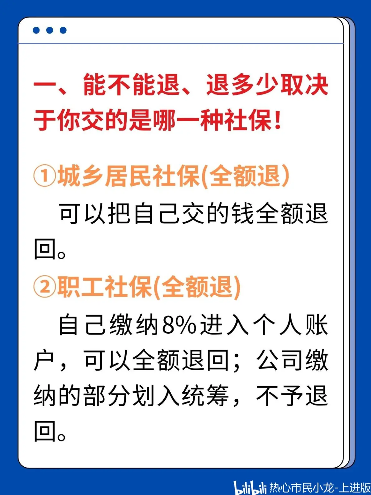 最新社保不想交了可以退吗方法分析(最方便真实的新昌个人灵活社保不想交了可以退吗方法)