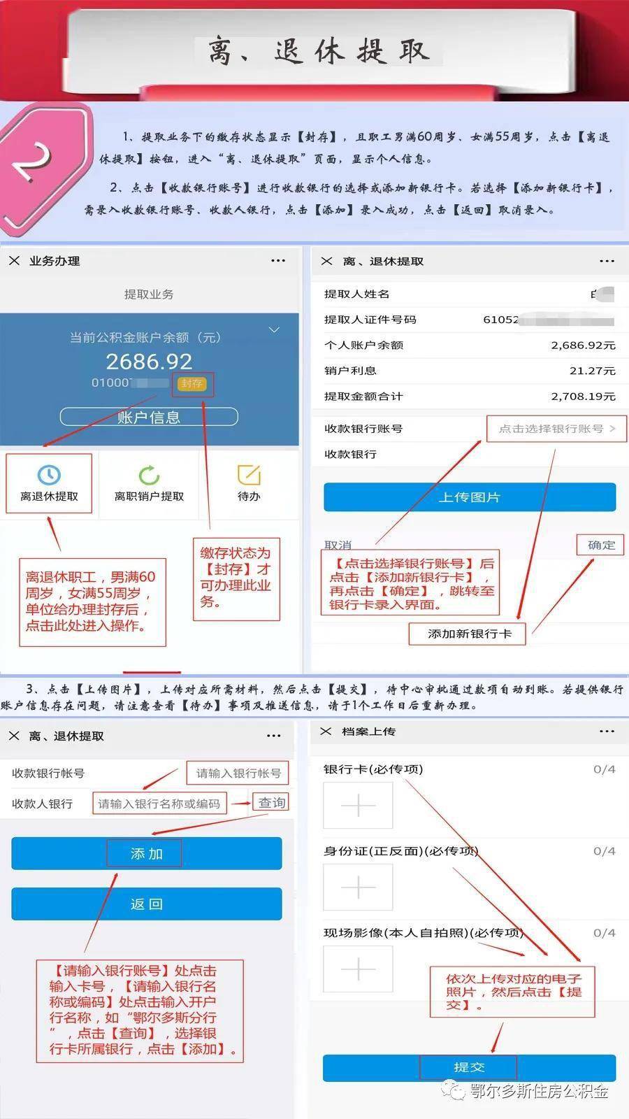 最新四川公积金24小时微信提现方法分析(最方便真实的新昌四川公积金24小时微信提现多久到账方法)