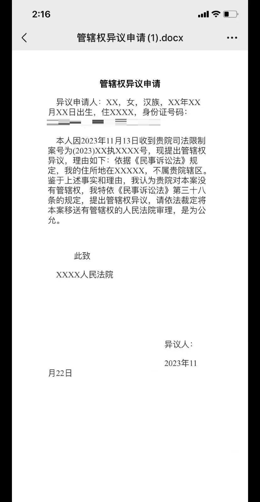 最新司法冻结怎么申请解冻方法分析(最方便真实的新昌司法冻结怎么申请解冻需要多久方法)