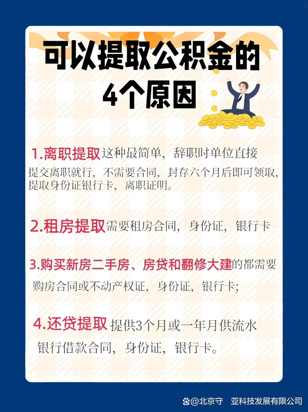 最新公积金卡余额会过期么方法分析(最方便真实的新昌公积金卡到期了,里面的钱还取吗?方法)