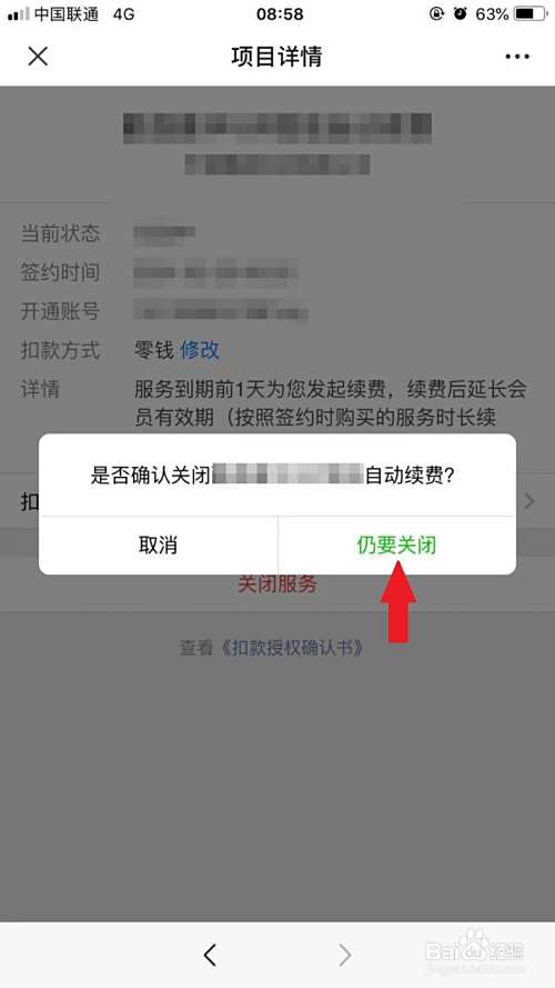 最新如何取消惠民保自动微信扣款方法分析(最方便真实的新昌惠民保 自动续费方法)