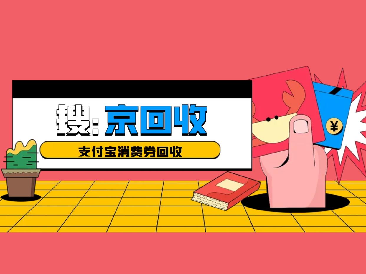 最新回收支付宝在线联系方法分析(最方便真实的新昌在线回收支付宝账号的联系方式方法)