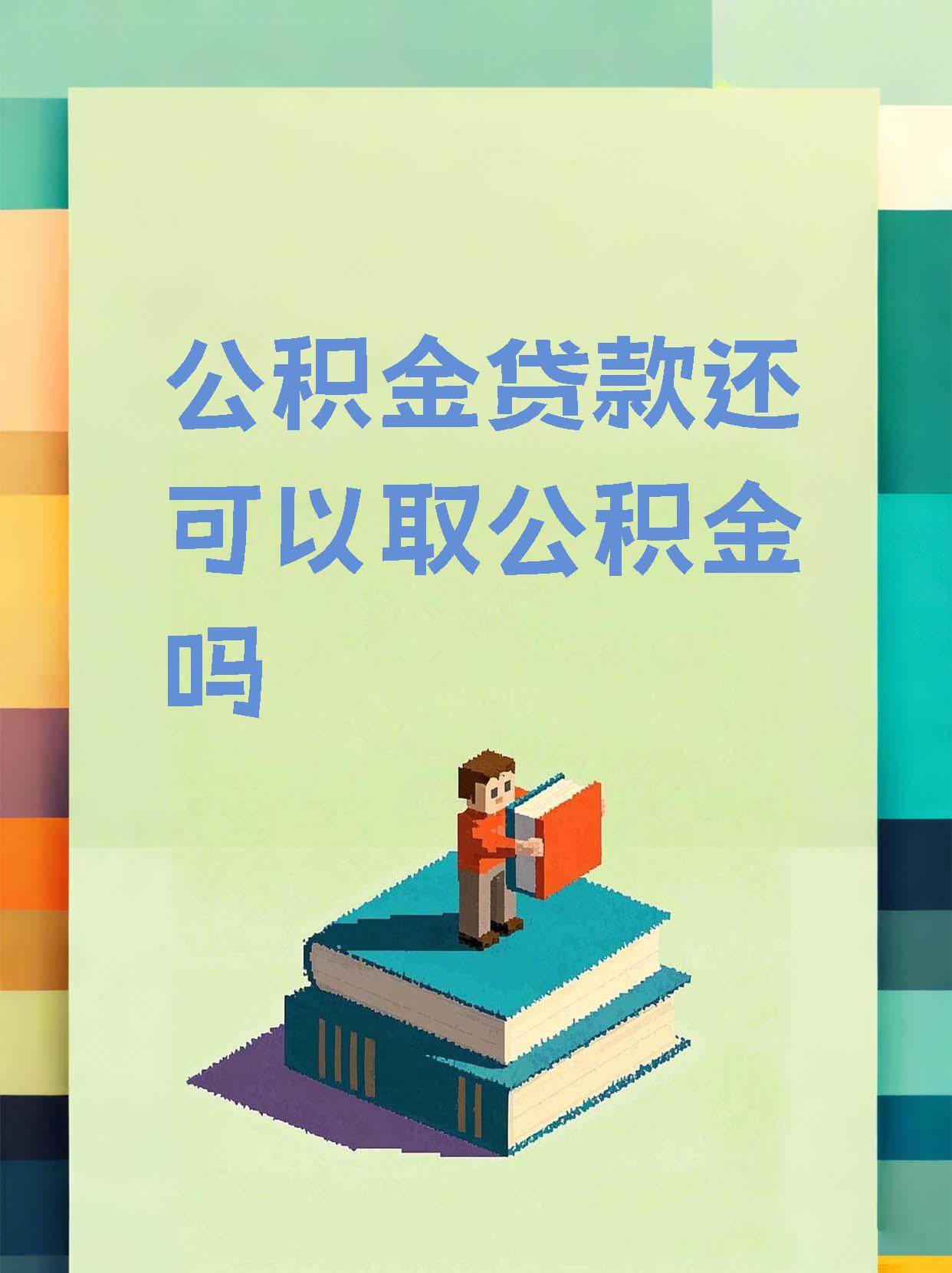 最新惠民公积金作品方法分析(最方便真实的新昌全公积金开展便民惠民服务方法)