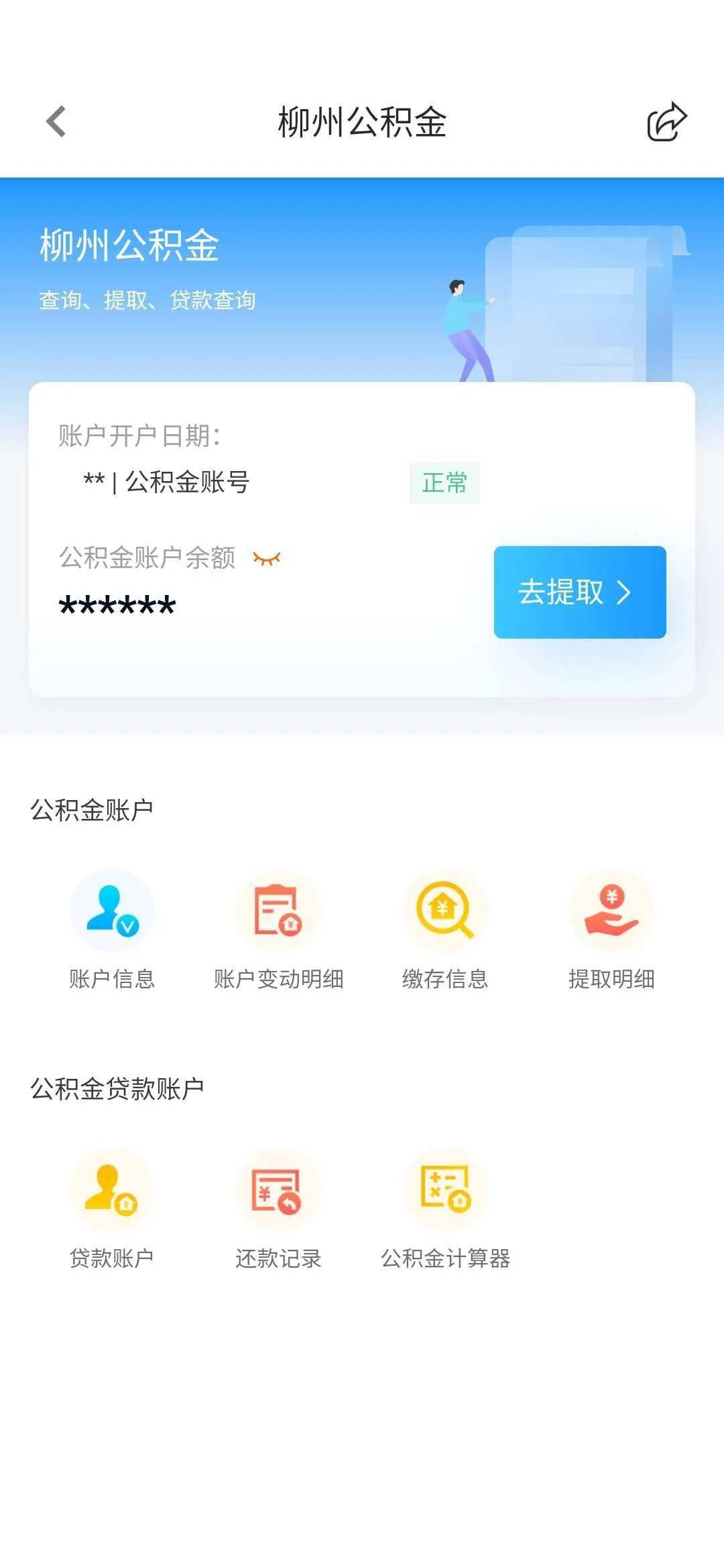 最新24小时高价回收公积金余额方法分析(最方便真实的新昌收回公积金会计分录方法)