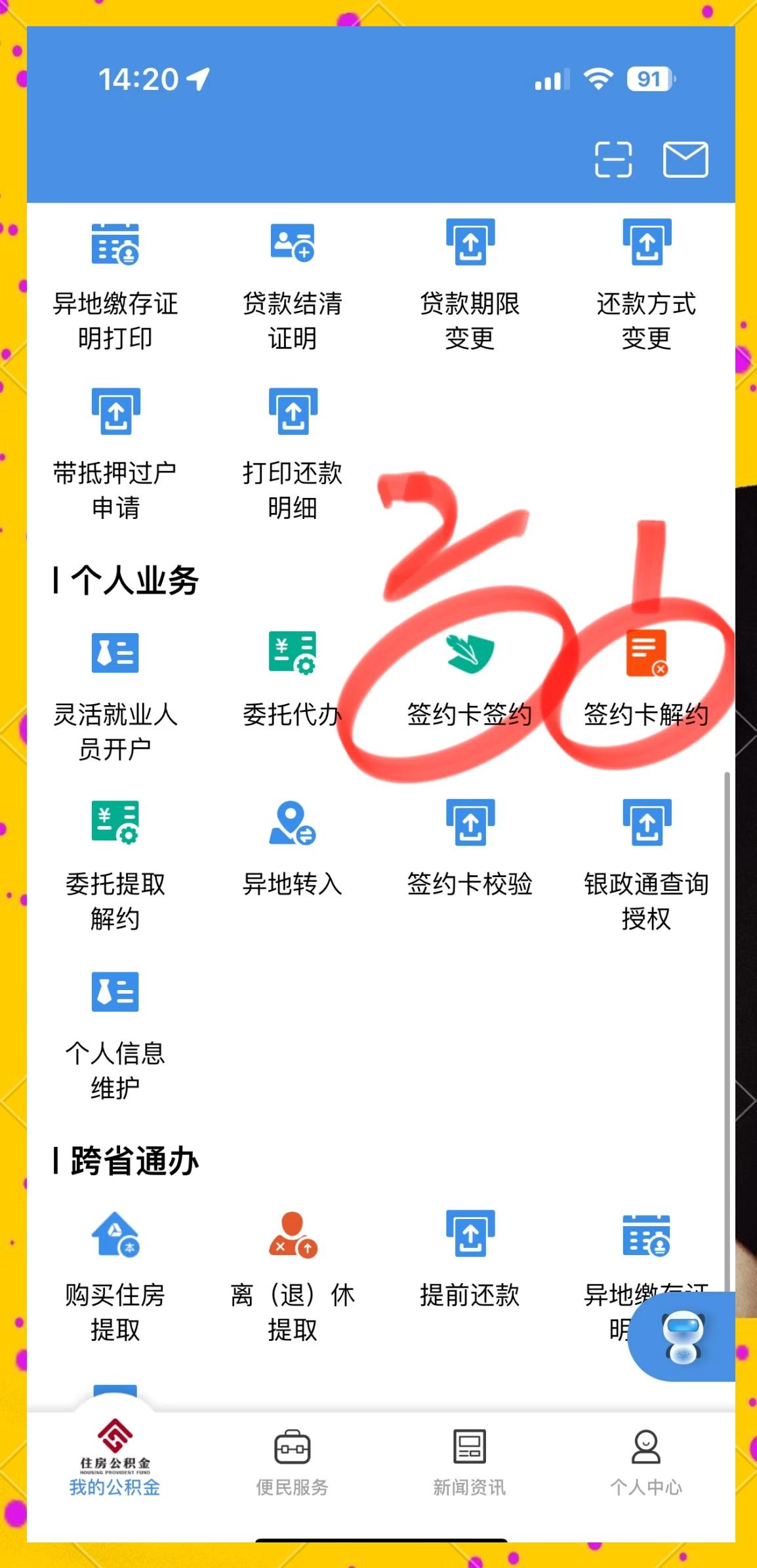 最新回收公积金卡余额app方法分析(最方便真实的新昌公积金回收本金是什么意思?方法)