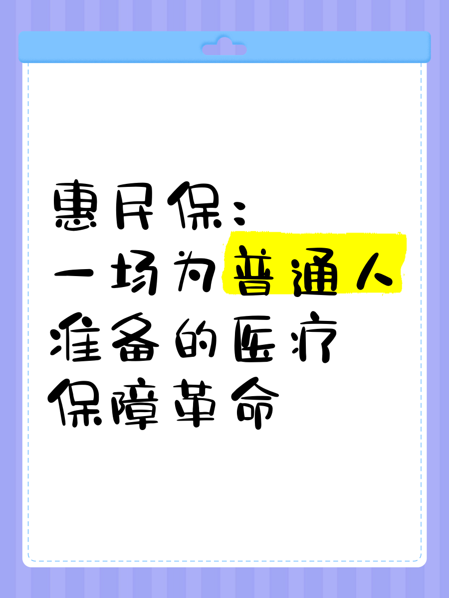 最新惠民保医疗险方法分析(最方便真实的新昌惠民保险怎样报销方法)