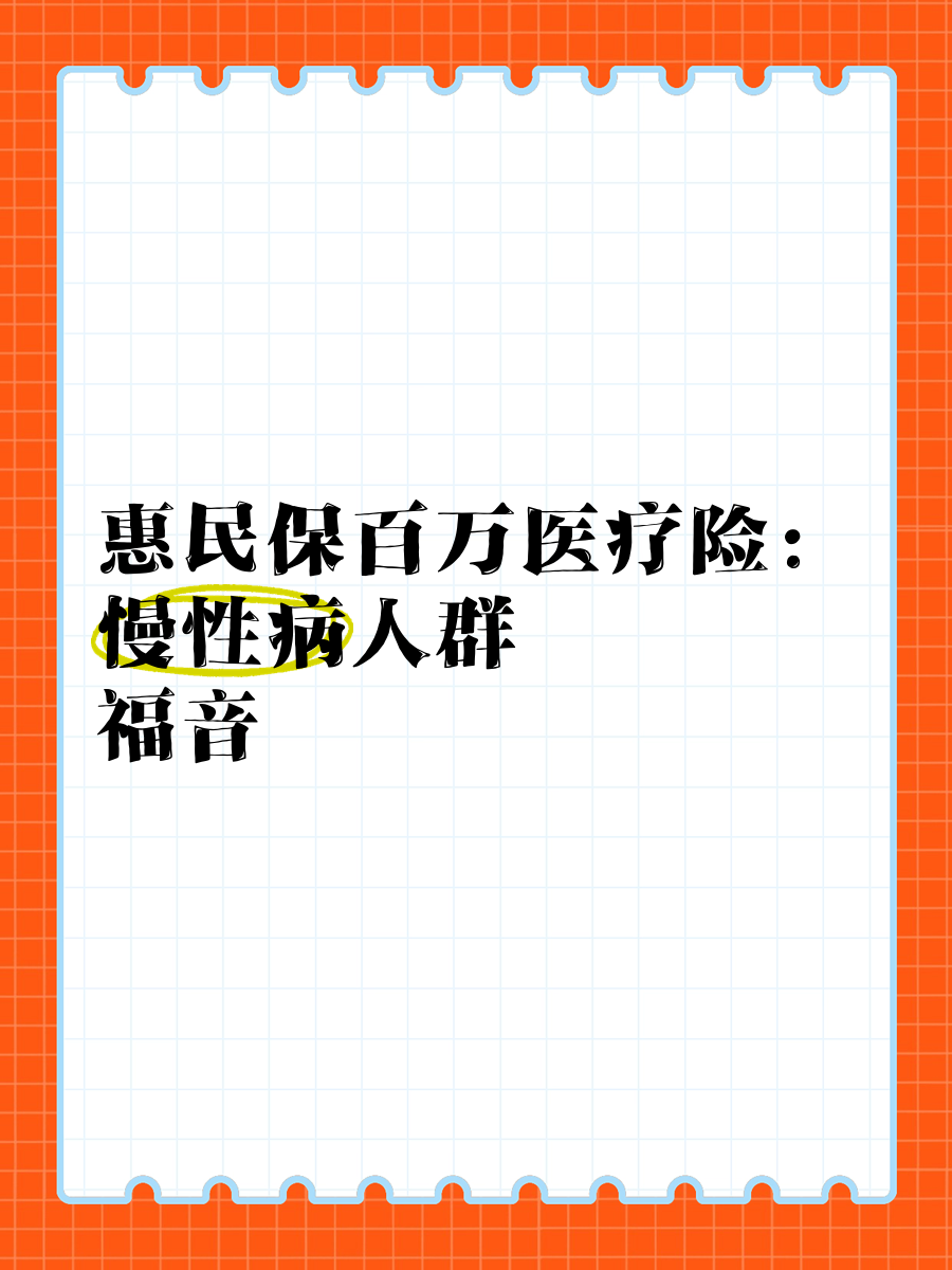 最新惠民保医疗险方法分析(最方便真实的新昌惠民保险怎样报销方法)