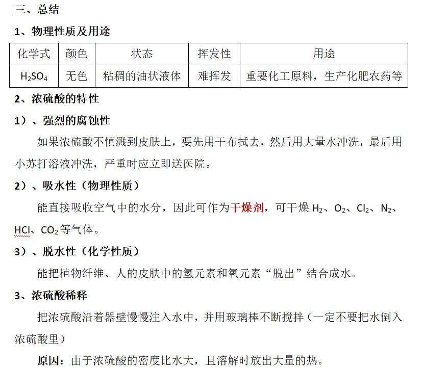 最新为什么用70%的浓硫酸方法分析(最方便真实的新昌为什么用70%的浓硫酸制氯气方法)