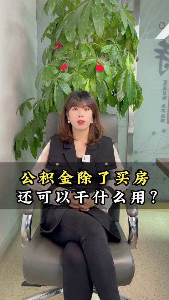 最新急用钱套公积金卡怎么套出来现金方法分析(最方便真实的新昌公积金套现满足什么条件方法)