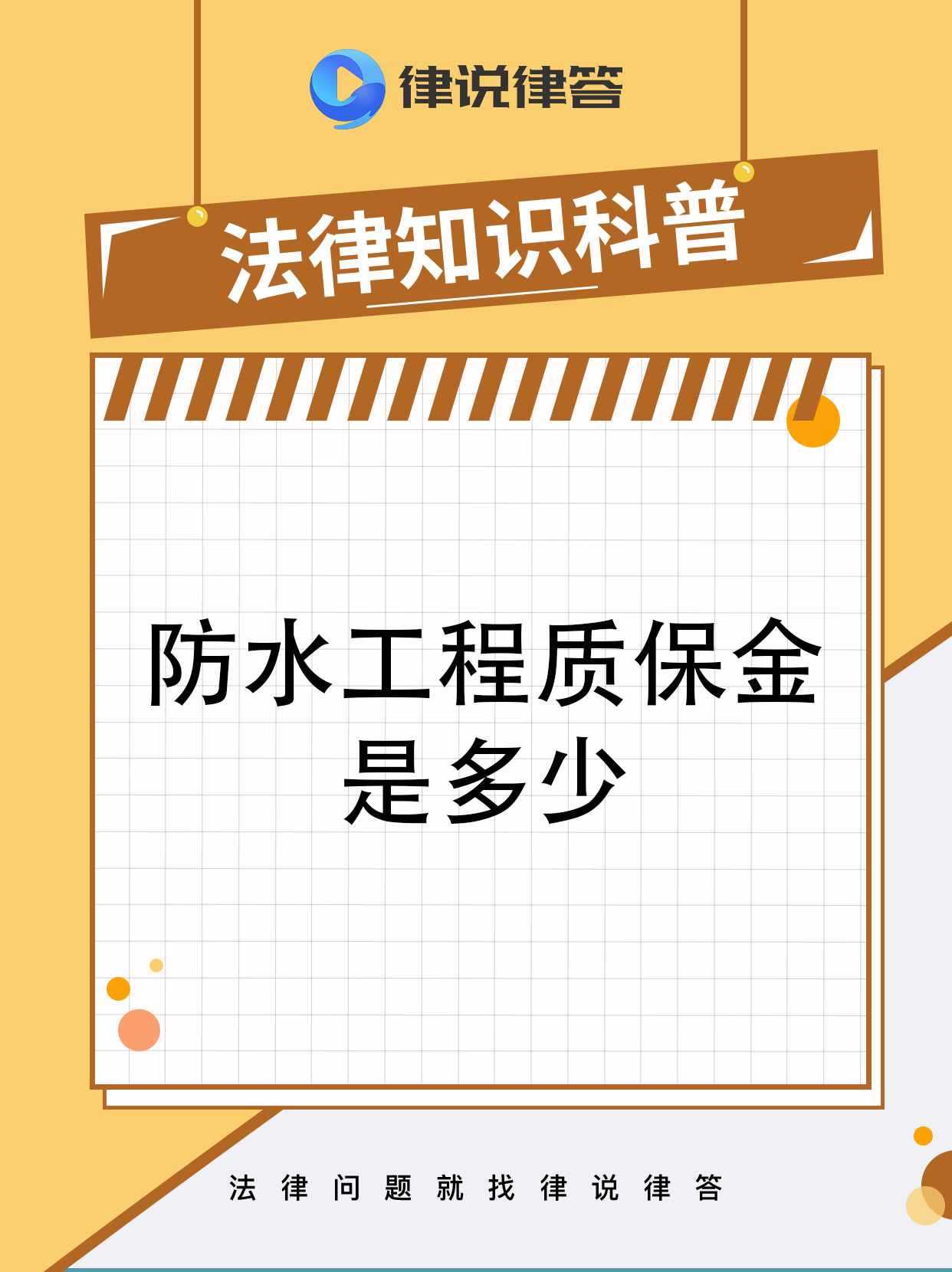 最新工程质保金比例是3%还是5%方法分析(最方便真实的新昌工程质保金的比例方法)