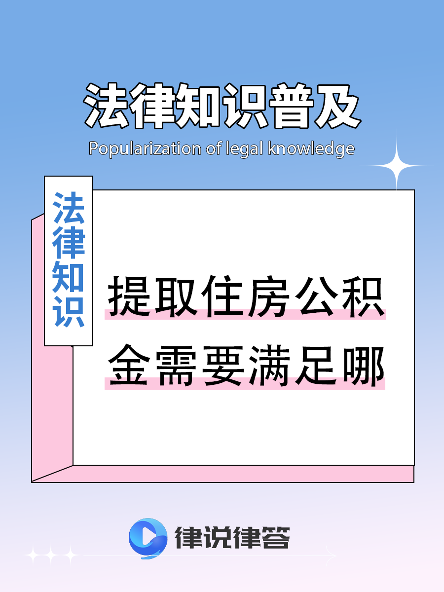 最新找中介提取公积金要坐牢吗方法分析(最方便真实的新昌找中介提取公积金要坐牢吗知乎方法)