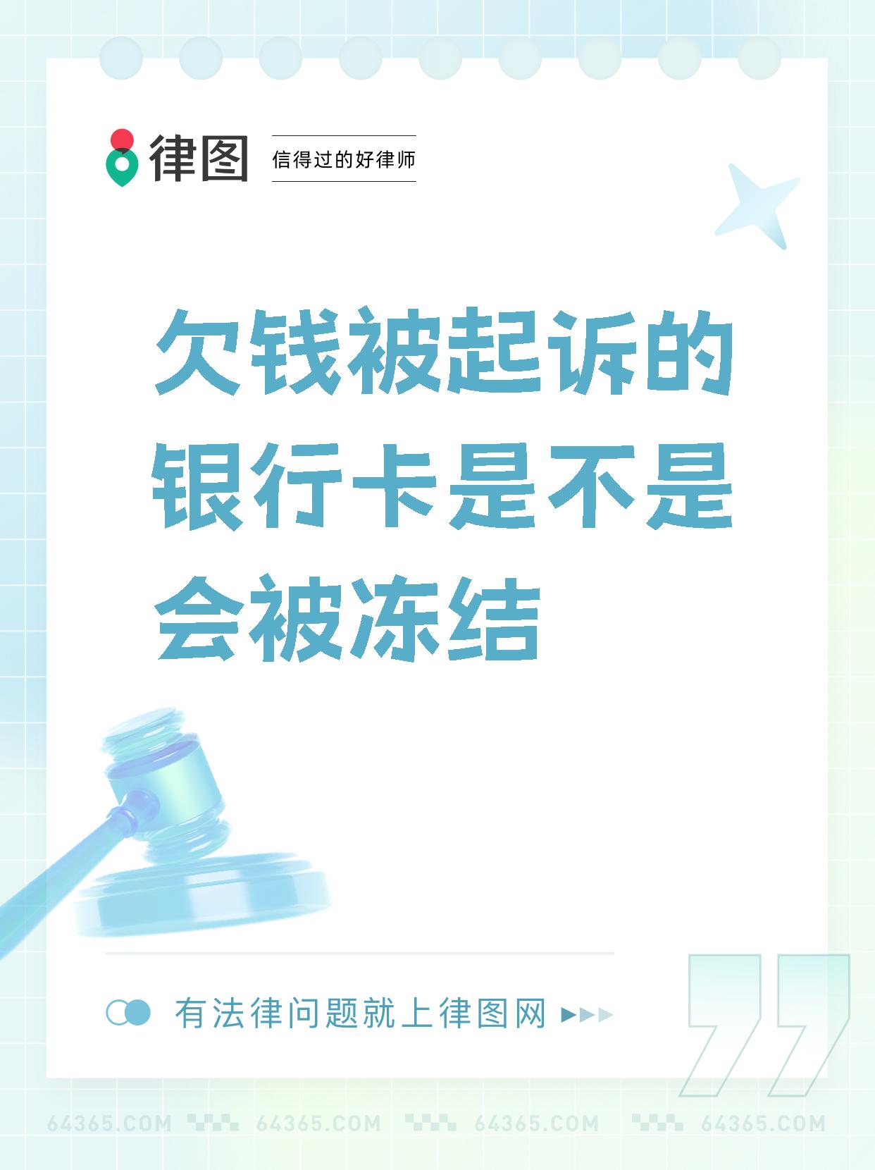 最新公积金卡会被法院冻结划扣吗方法分析(最方便真实的新昌住房公积金卡被冻结,钱能入帐户吗方法)