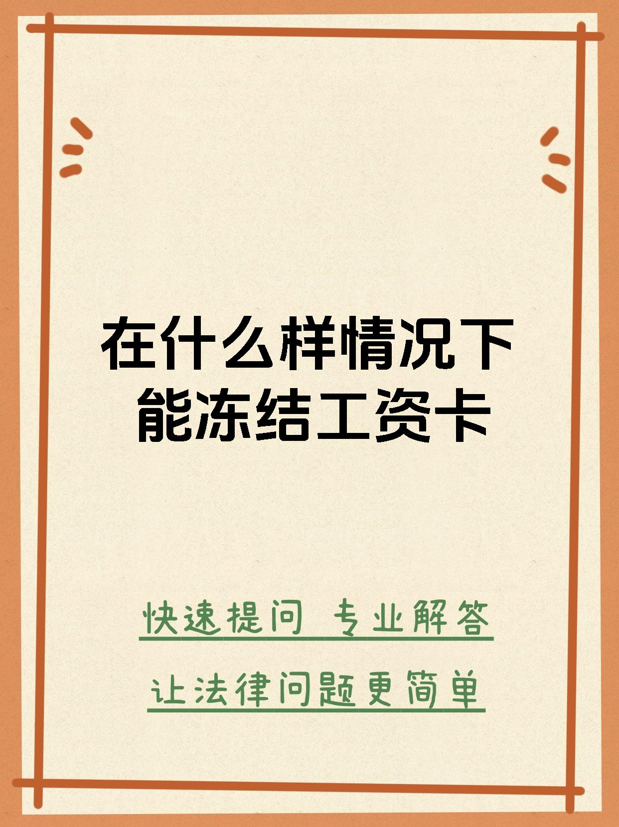 最新公积金卡会被法院冻结划扣吗方法分析(最方便真实的新昌住房公积金卡被冻结,钱能入帐户吗方法)
