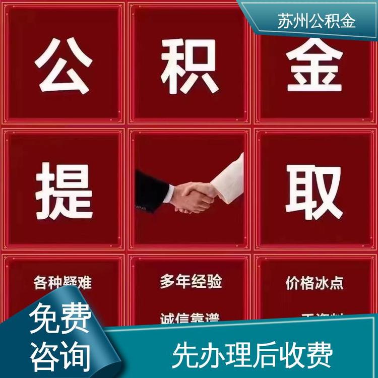 最新公积金中介方法分析(最方便真实的新昌公积金中介联系方式方法)