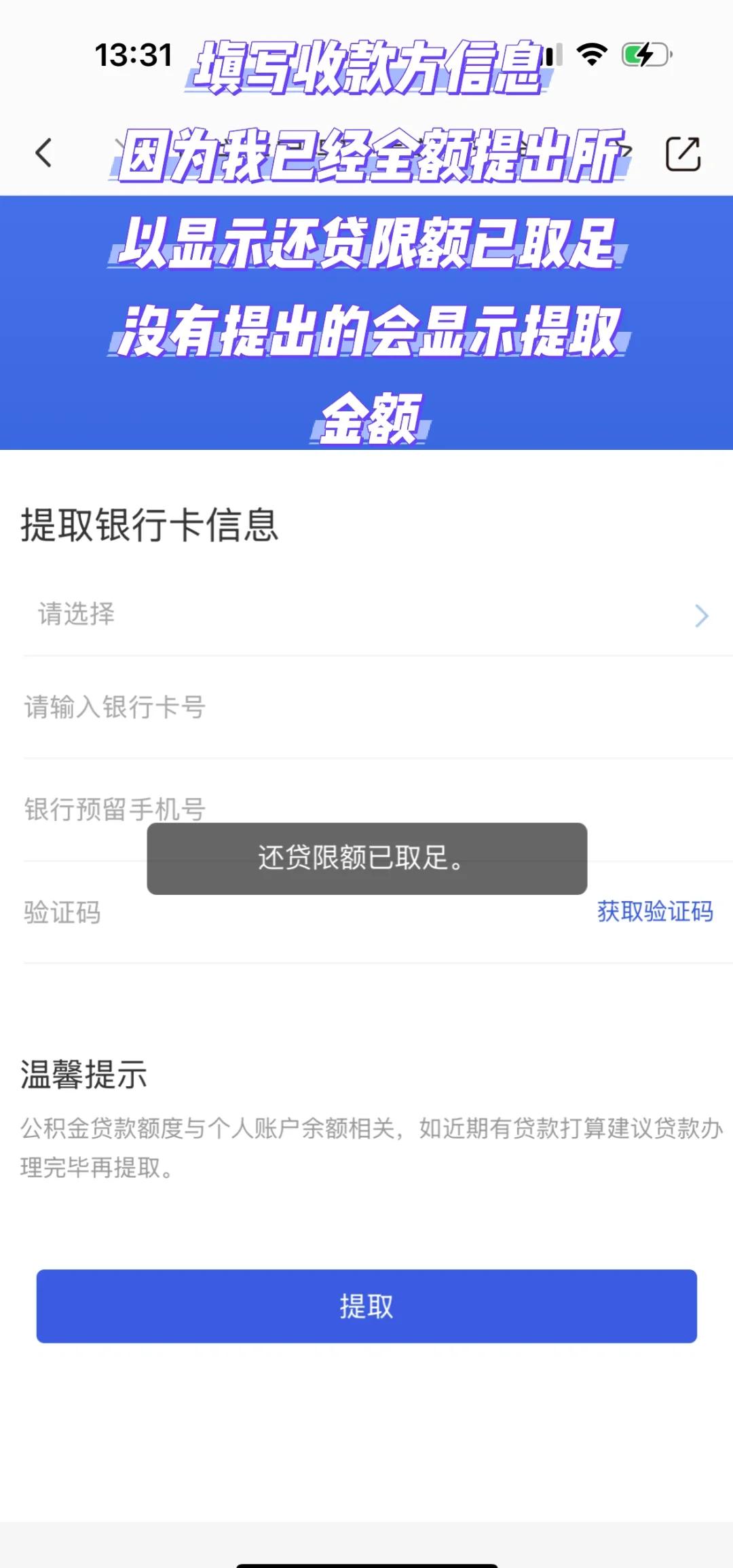 最新公积金小额取现方法分析(最方便真实的新昌公积金小额取现多久到账方法)