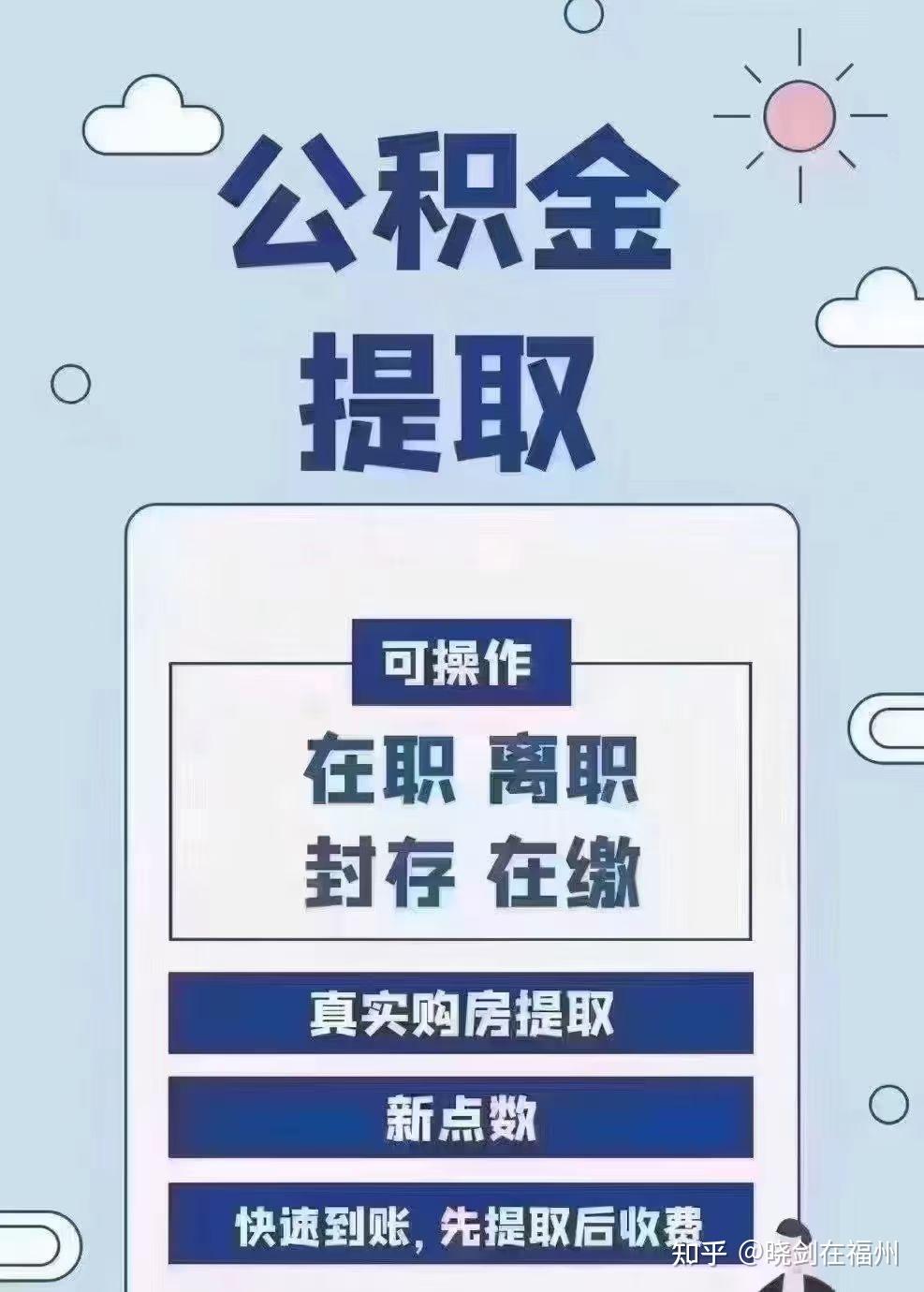 最新找中介10分钟提取公积金方法分析(最方便真实的新昌找中介10分钟提取公积金是真的吗方法)