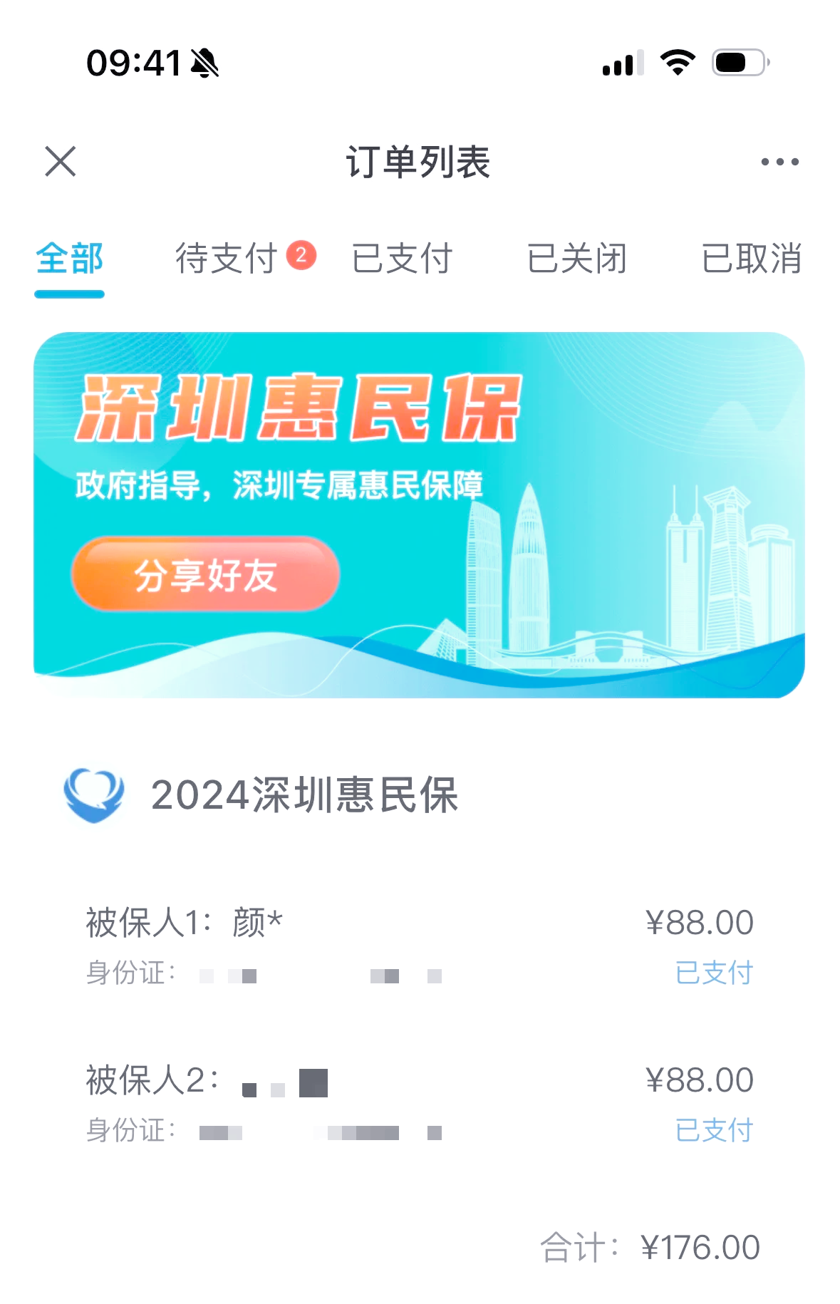 最新惠民保自动扣费怎么退款方法分析(最方便真实的新昌惠民保取消自动续费方法)