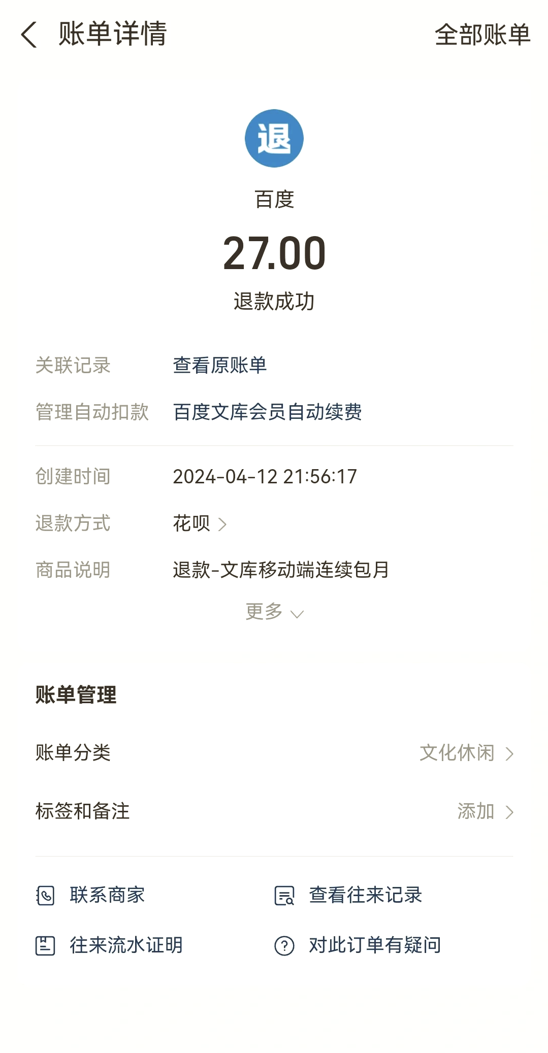 最新惠民保自动扣费怎么退款方法分析(最方便真实的新昌惠民保取消自动续费方法)
