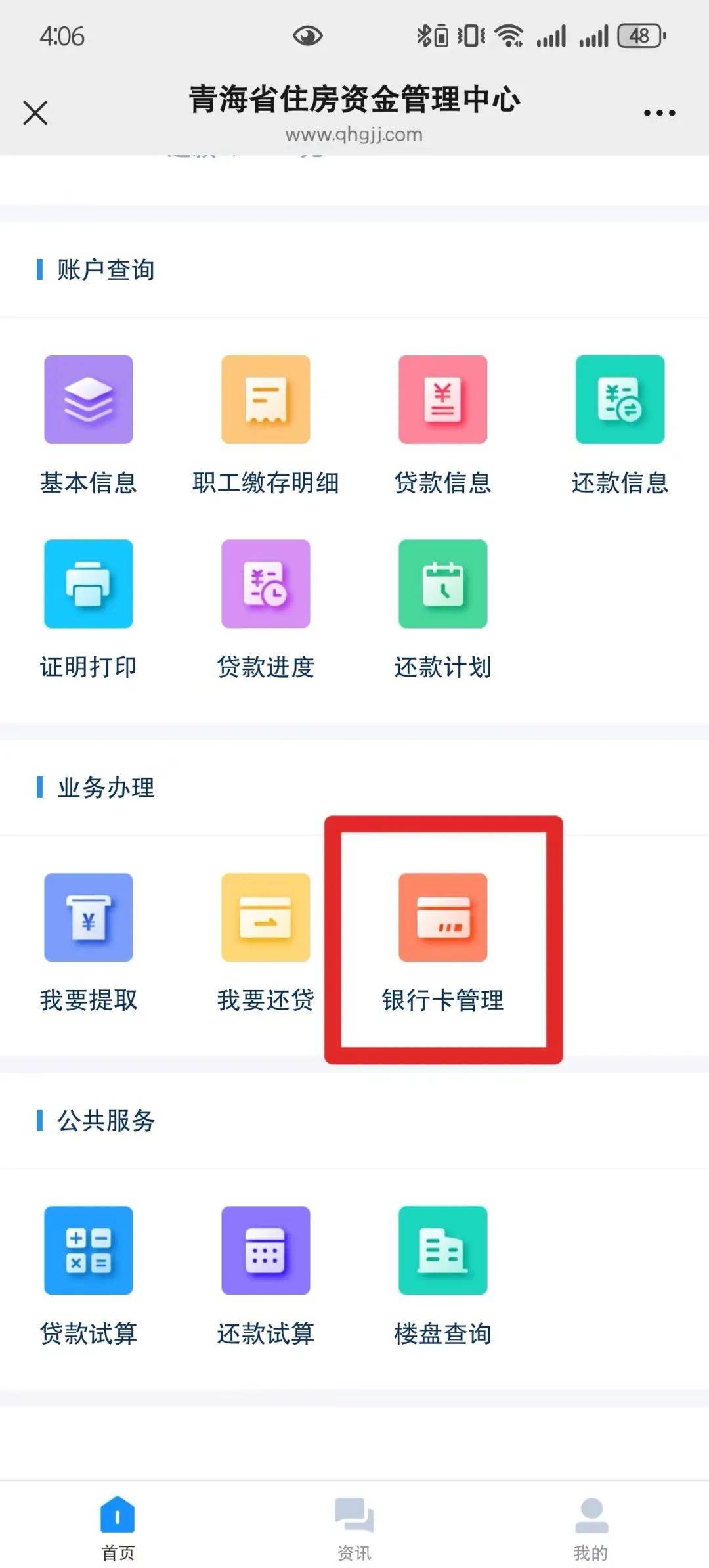 最新公积金卡过期怎么换新卡方法分析(最方便真实的新昌公积金卡有效期到后需要换卡吗?方法)