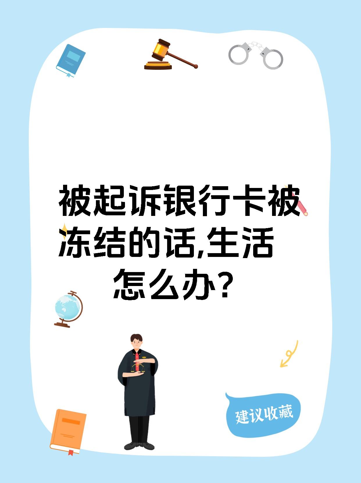最新被法院起诉执行了公积金卡会冻结吗方法分析(最方便真实的新昌被法院执行公积金封吗方法)