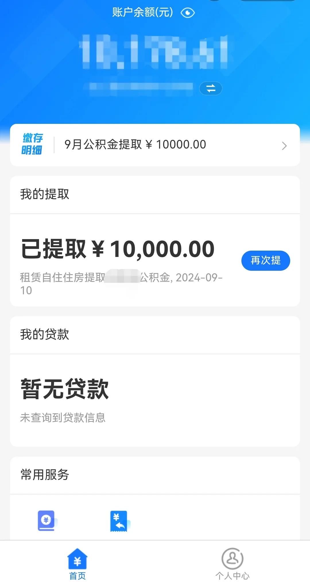 最新公积金换现金秒到账微信是真的吗方法分析(最方便真实的新昌公积金兑换现金方法)