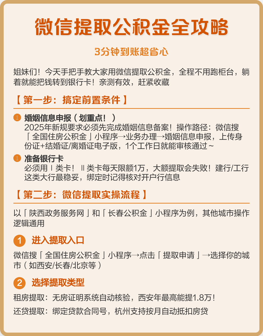 最新公积金提取中介联系微信方法分析(最方便真实的新昌公积金提取找中介有风险吗方法)