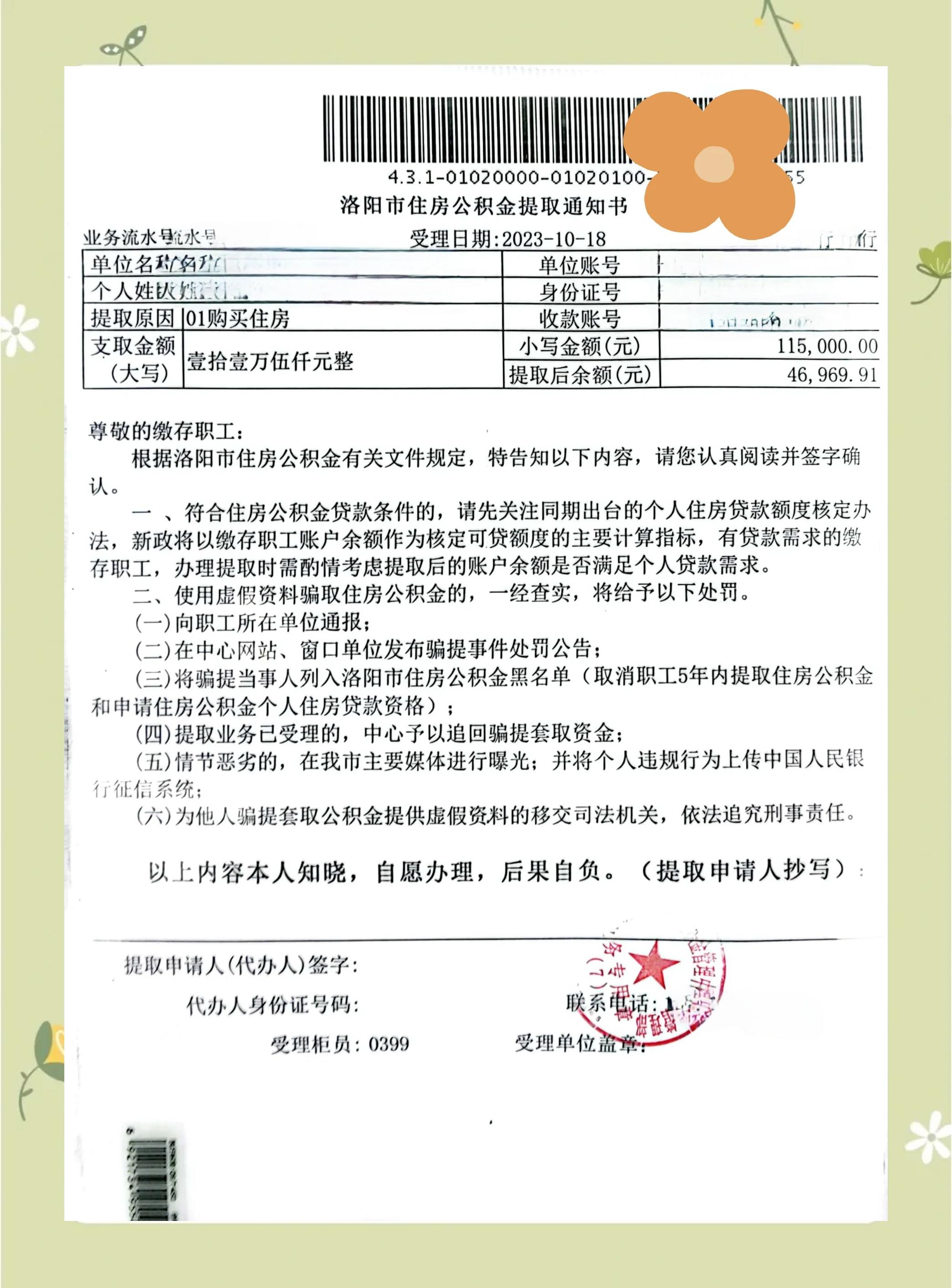 最新公积金提取中介联系微信方法分析(最方便真实的新昌公积金提取找中介有风险吗方法)