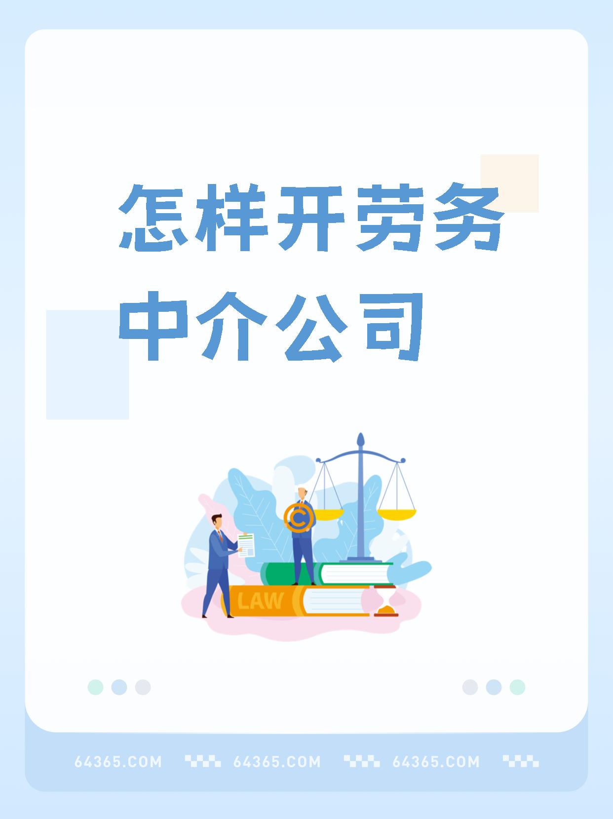 最新一个新手怎么做劳务中介方法分析(最方便真实的新昌想做劳务中介要怎么入行方法)