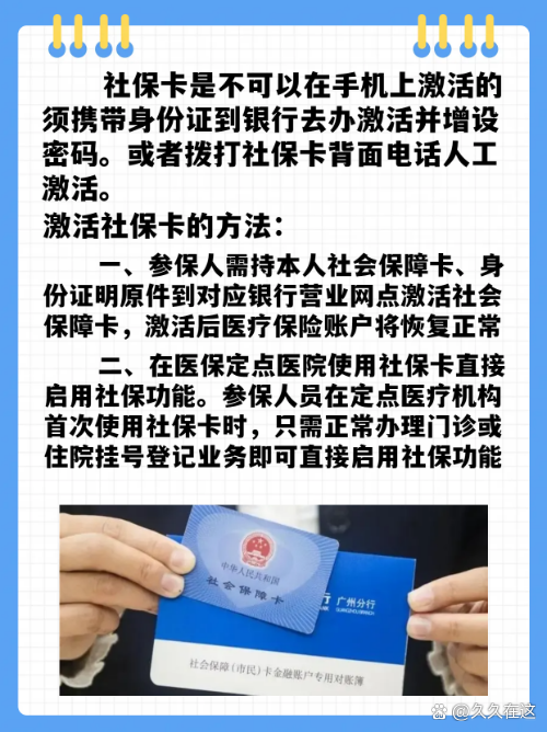 最新社保卡能不能在手机上激活方法分析(最方便真实的新昌社保卡可以在手机上激活?方法)